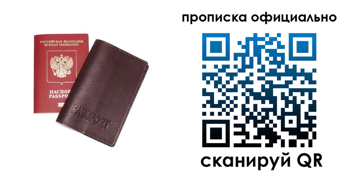 прописка для кредита в Анапе