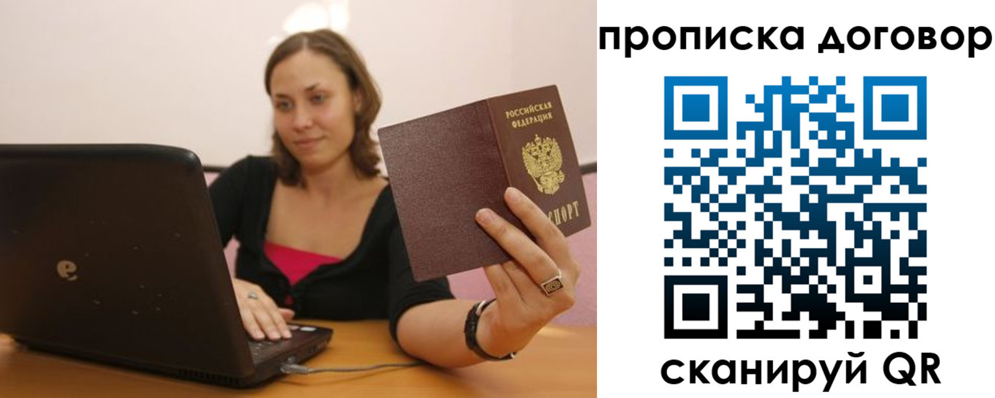 купить прописку в Анапе