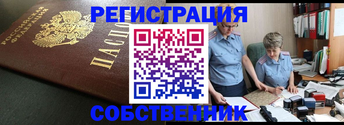 временная прописка в Анапе