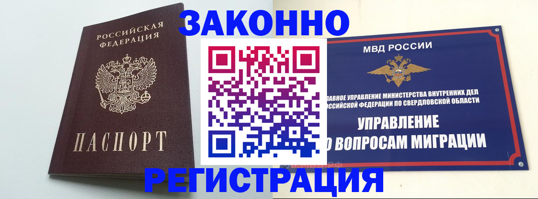 прописка 2025 в Анапе