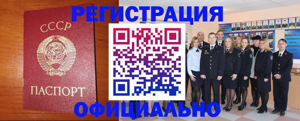 прописка паспорт в Анапе