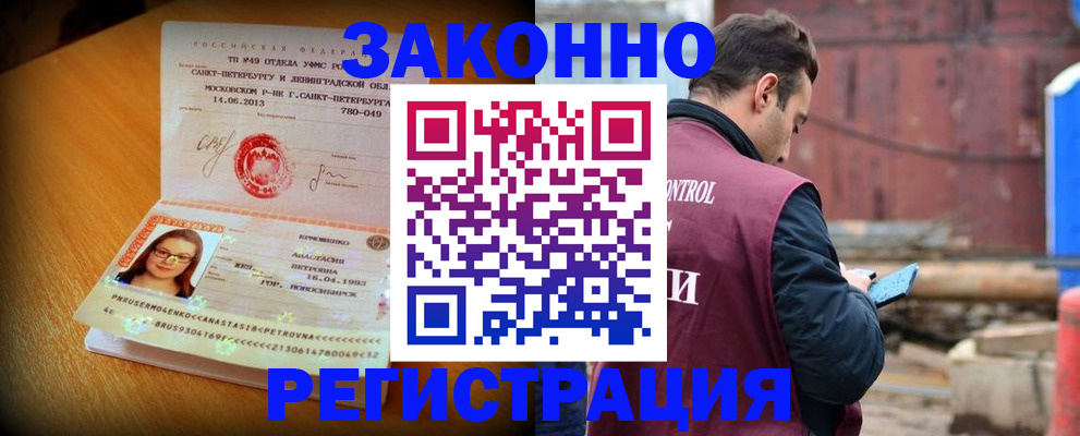 прописка для школы в Анапе