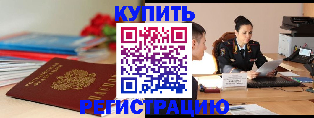 временная регистрация в квартире в Анапе