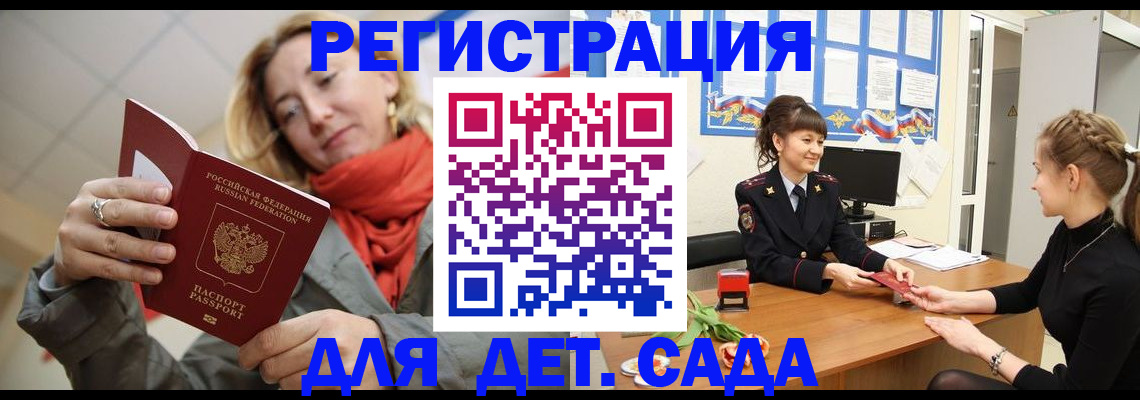 временная регистрация в квартире в Анапе