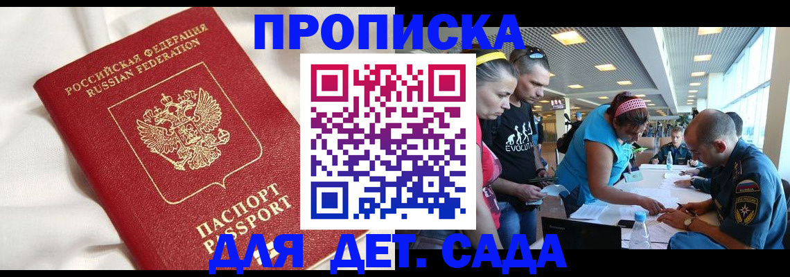временная регистрация адрес в Анапе